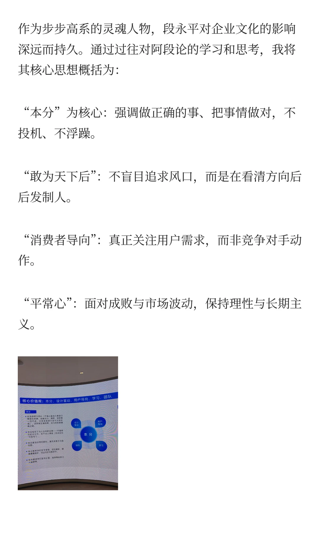 走进vivo，一家把企业文化深度融入经营管理