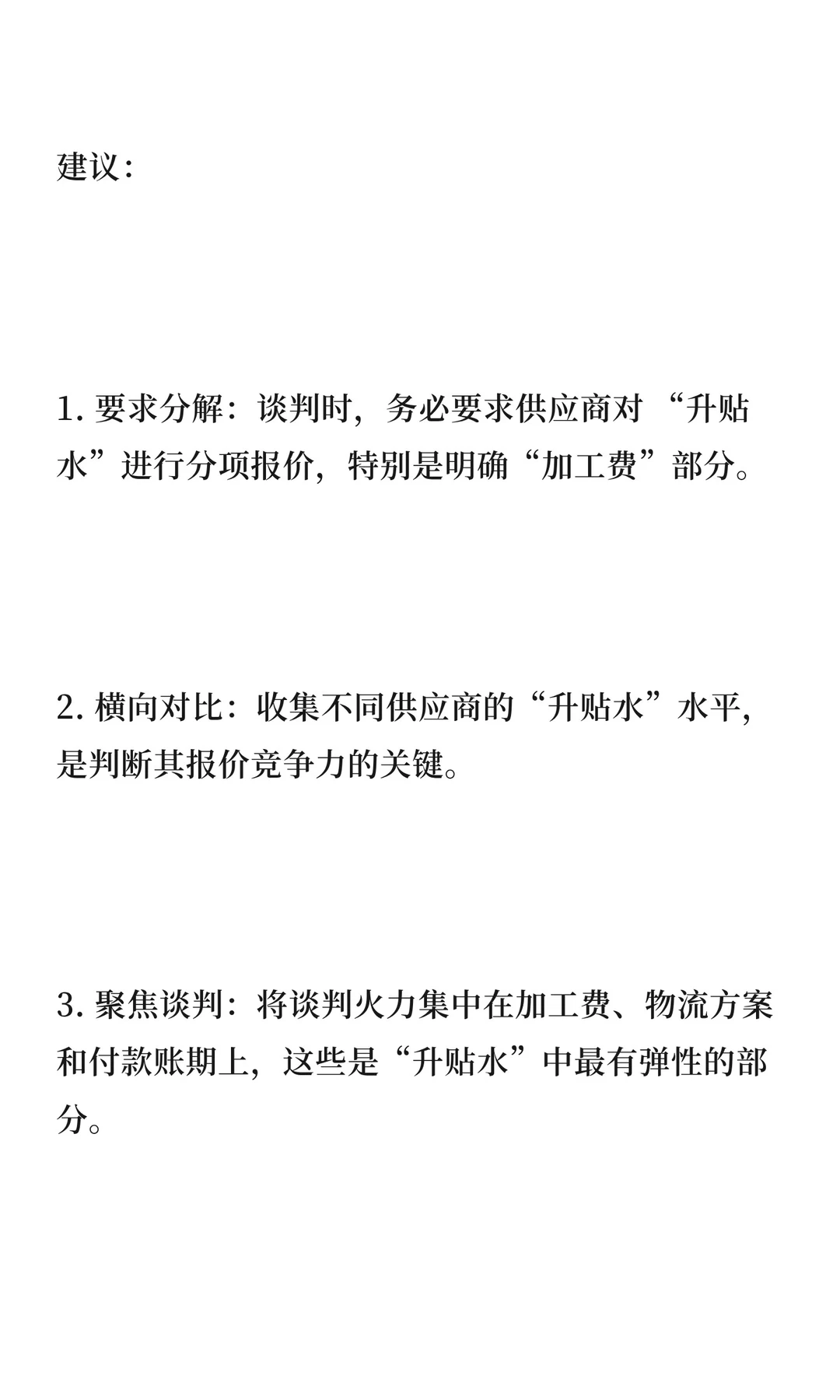 汽车钢铝板材及其商务谈判