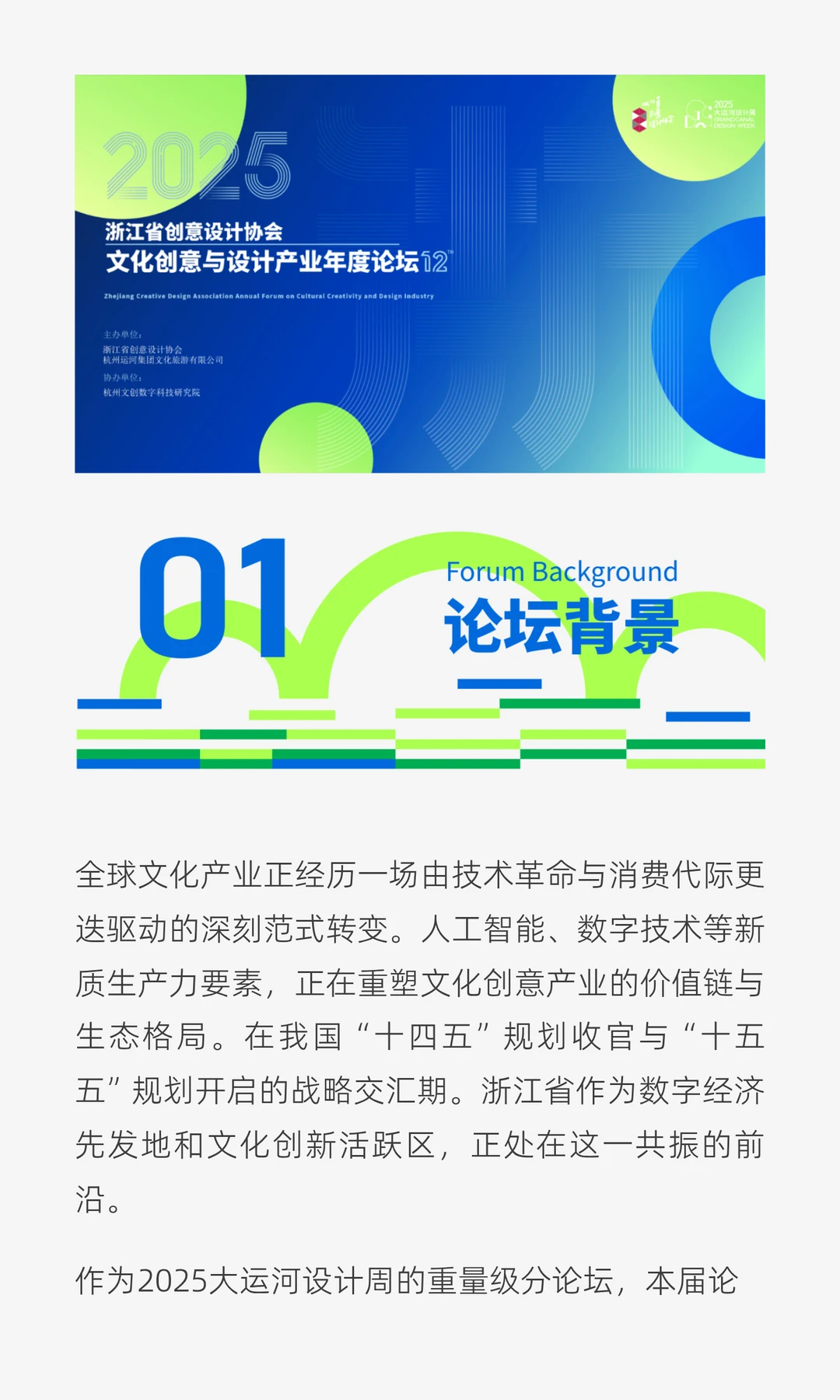 2025浙江省文化创意与设计产业年度论坛