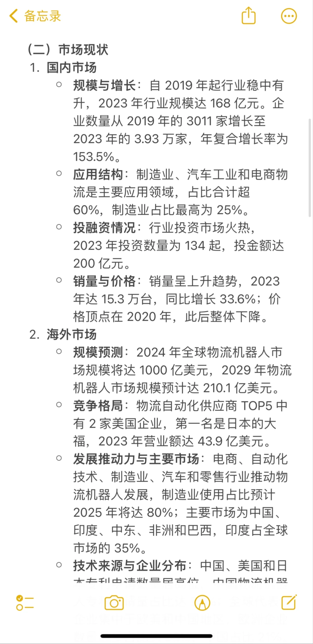 2024 物流机器人行业报告