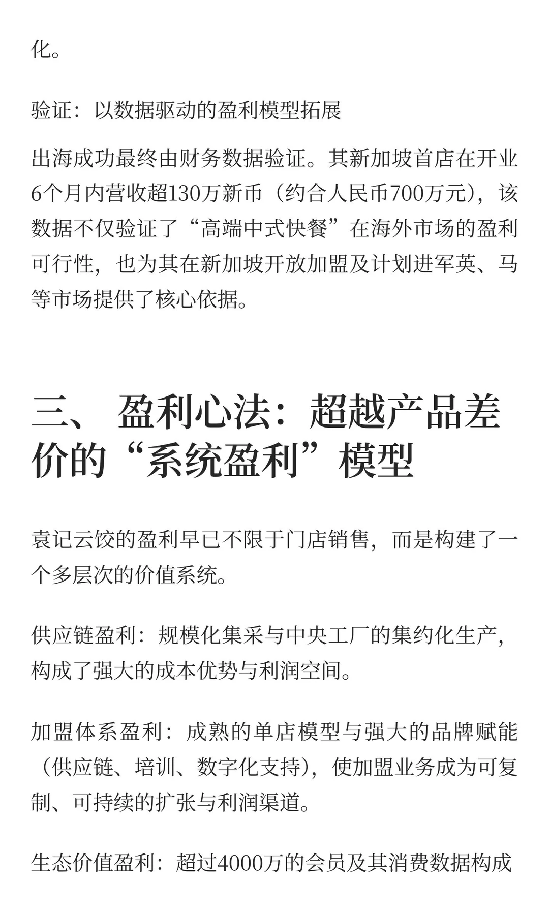 连锁餐饮出海新范本：解构袁记云饺的全球化