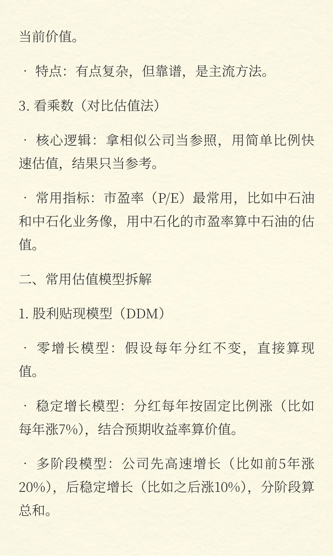 股票估值