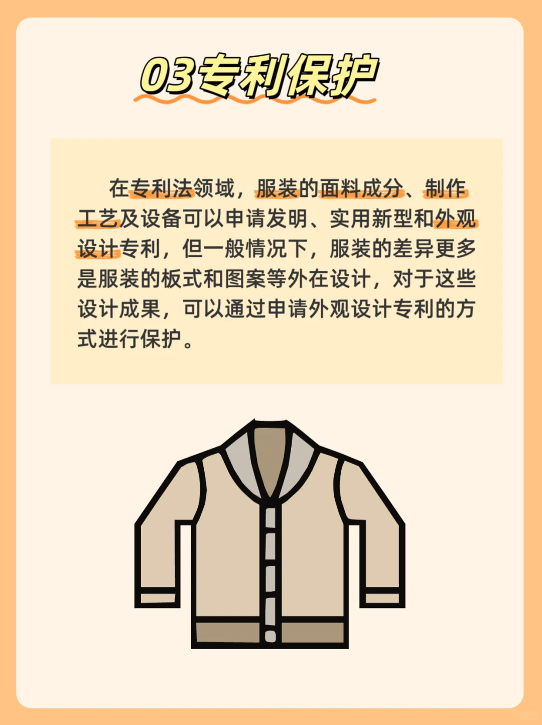 如何保护服装的知识产权，最全攻略来咯！