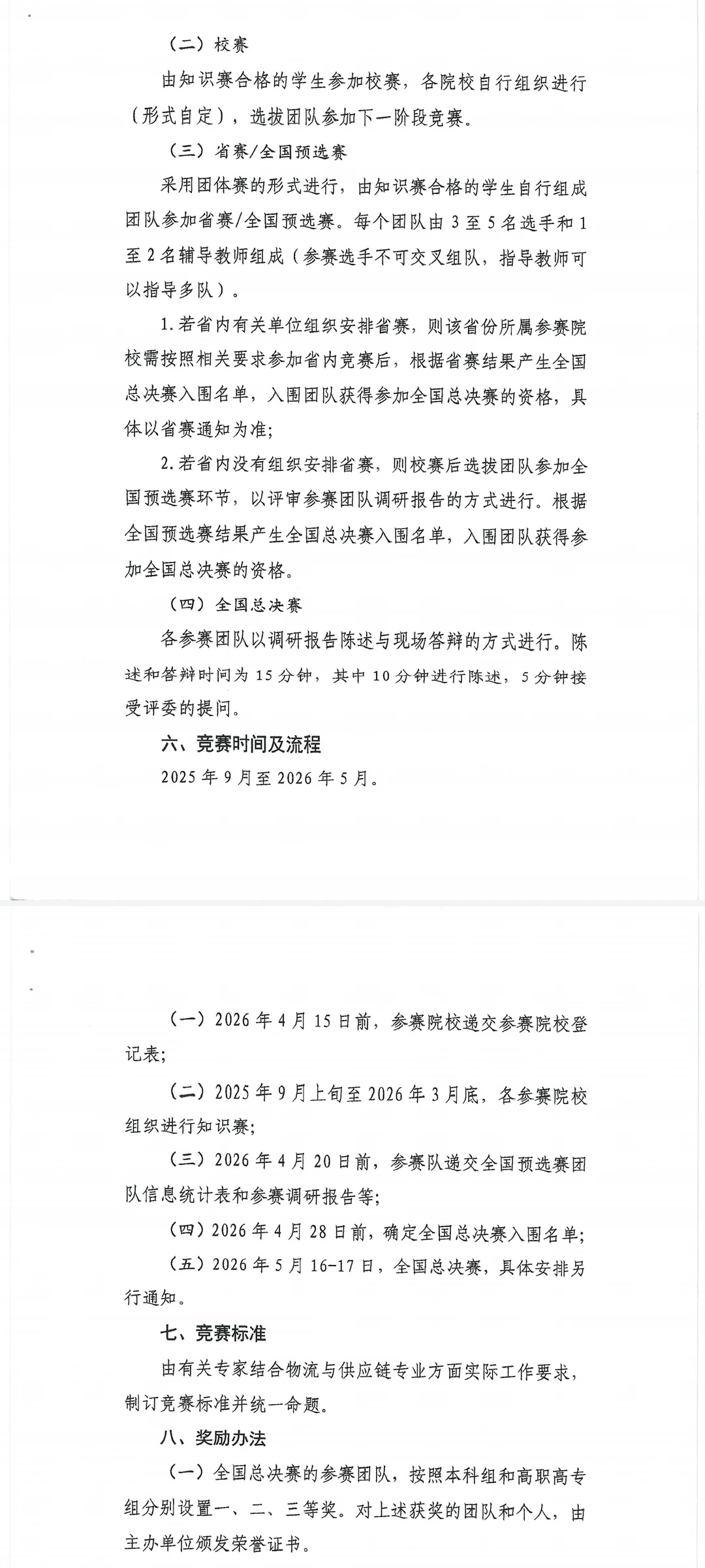 2026年物流与供应链赛事出来啦！