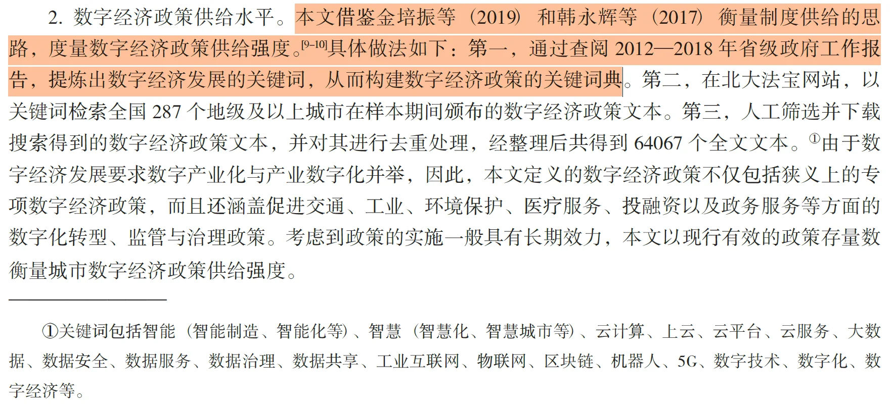 中国县域数字经济政策（1998-2025年）