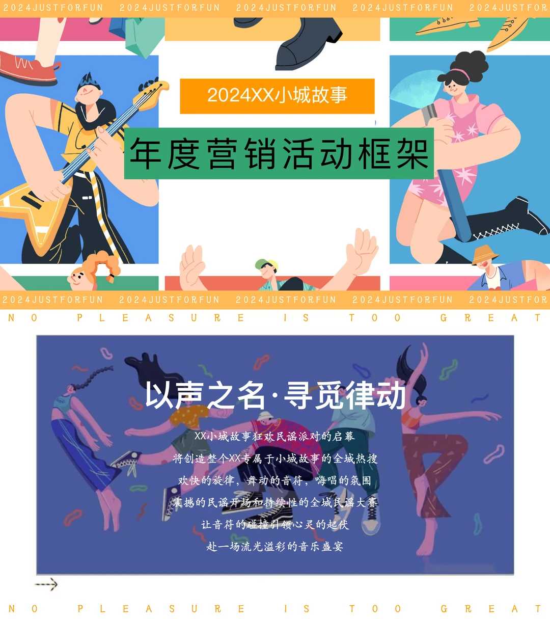 350+份各行业年度规划营销活动策划方案