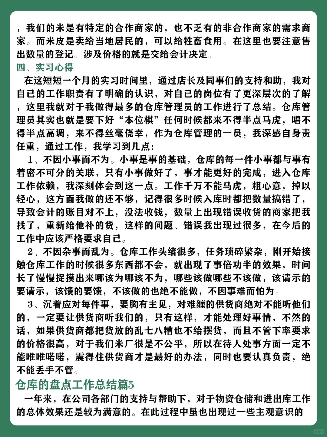 仓库的盘点工作总结5篇！！精选?