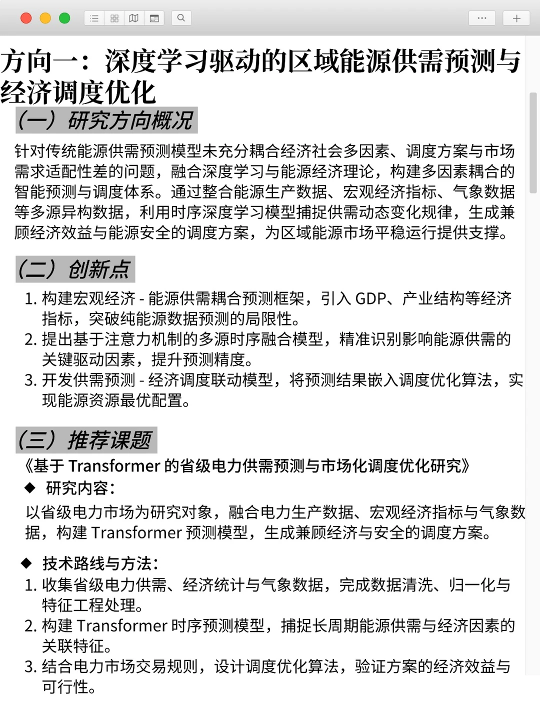 能源经济➕深度学习是被严重低估的科研方向