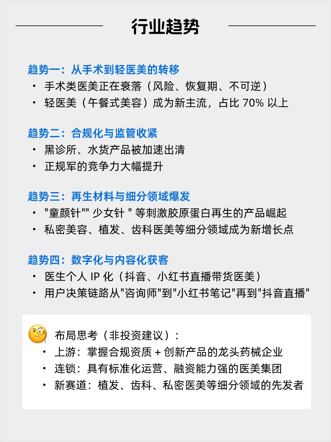 每天看懂一个风口产业——医美