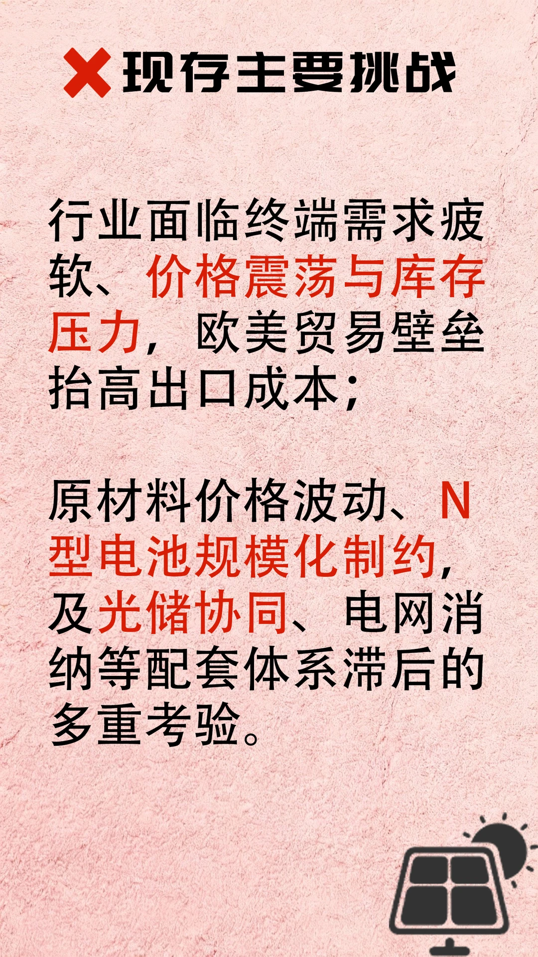 一天分析一个行业 光伏行业