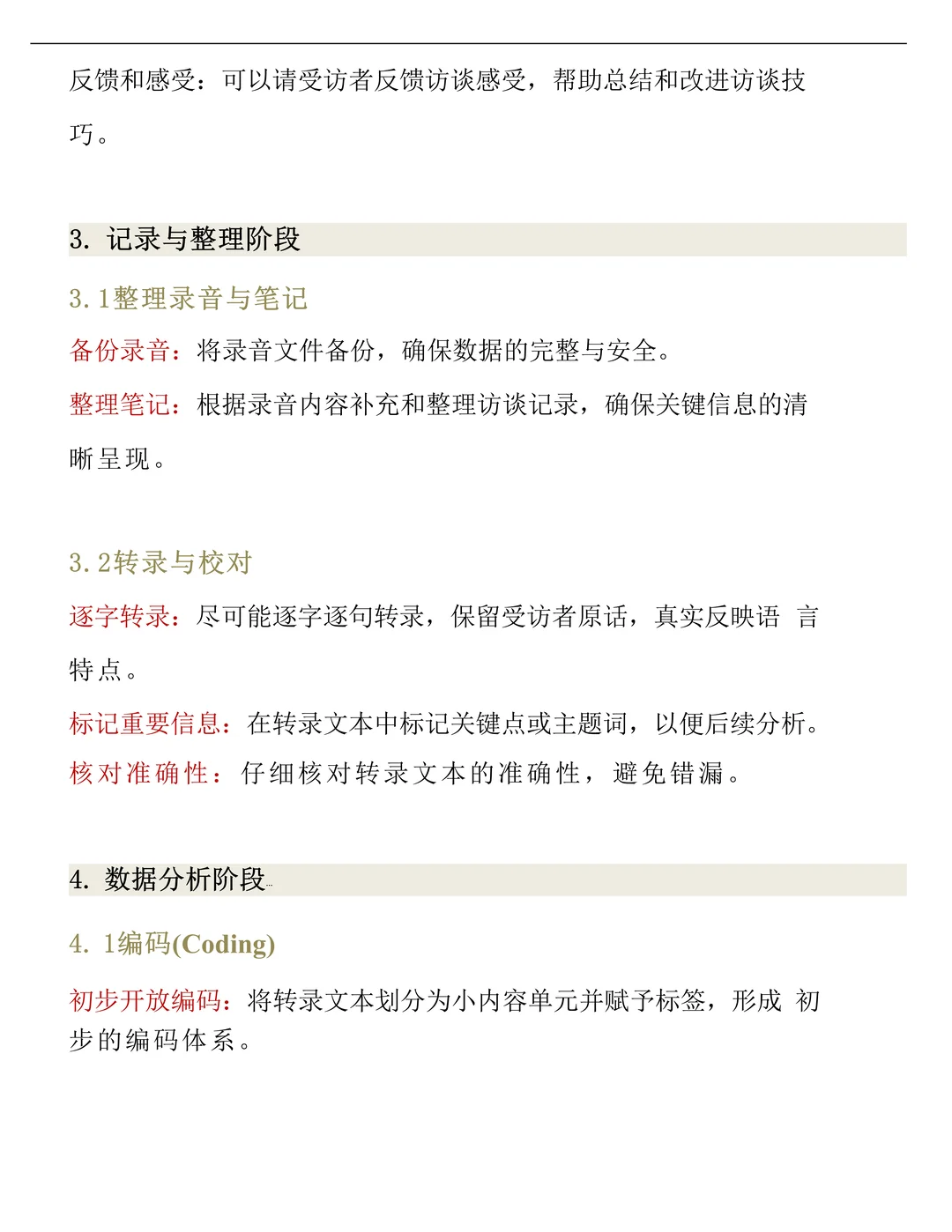 深度访谈要包含多少人详细教程，速速收藏✔