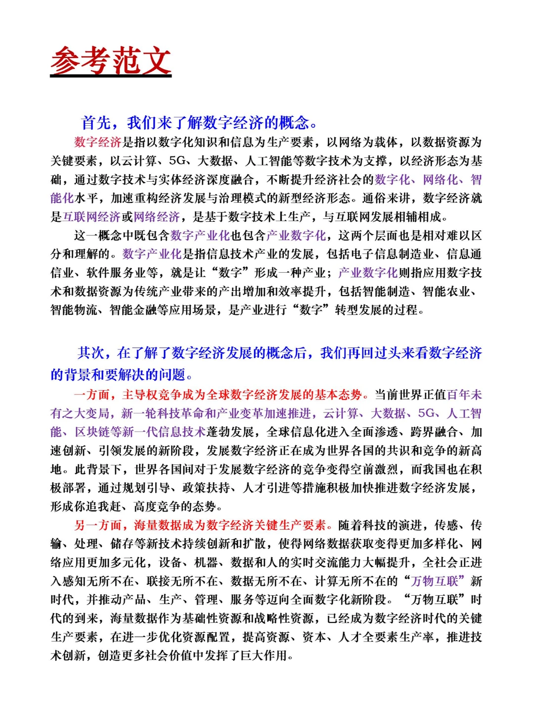 申论热点话题:数字经济,你都了解吗