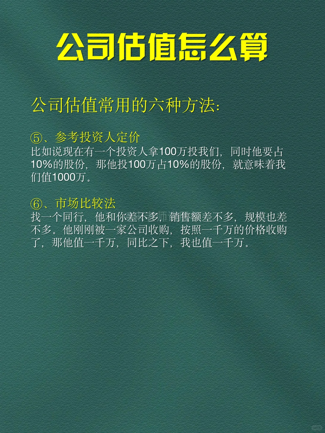 ?公司估值全攻略！让你轻松看懂企业价值！