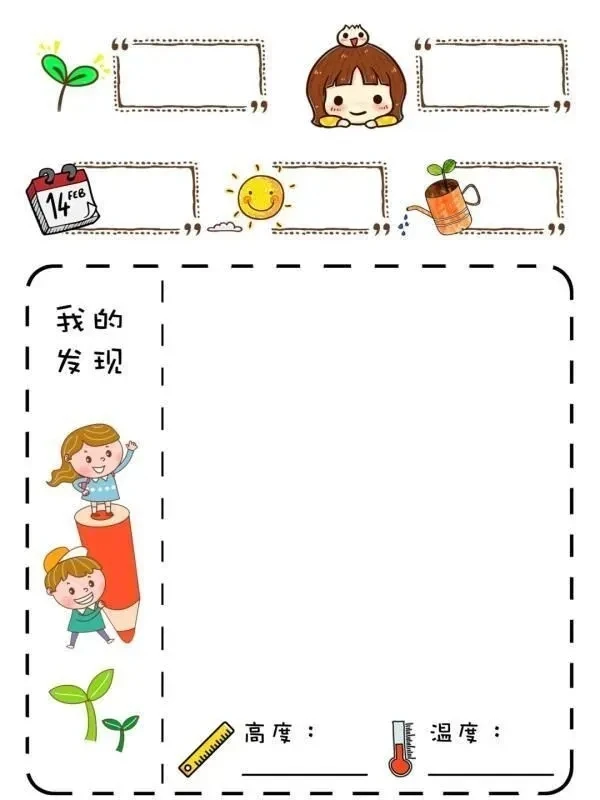 植物角观察记录