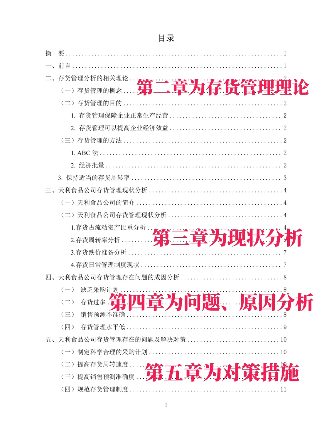 我的存货管理论文已经写完啦哈哈哈哈哈哈哈