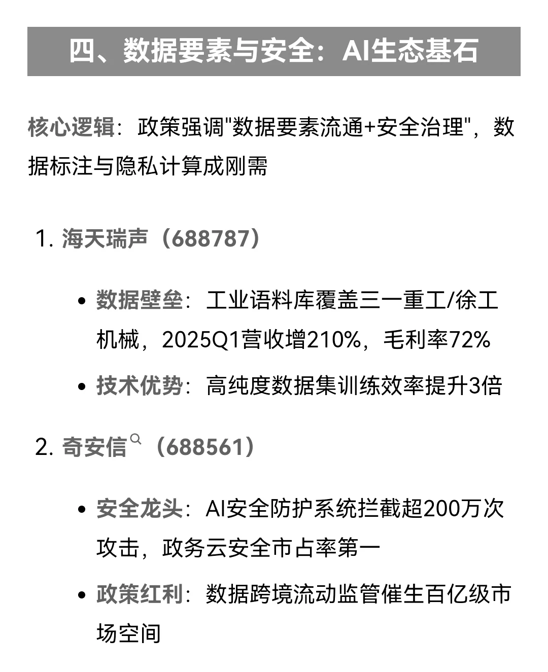 人工智能+新政相关领域解析