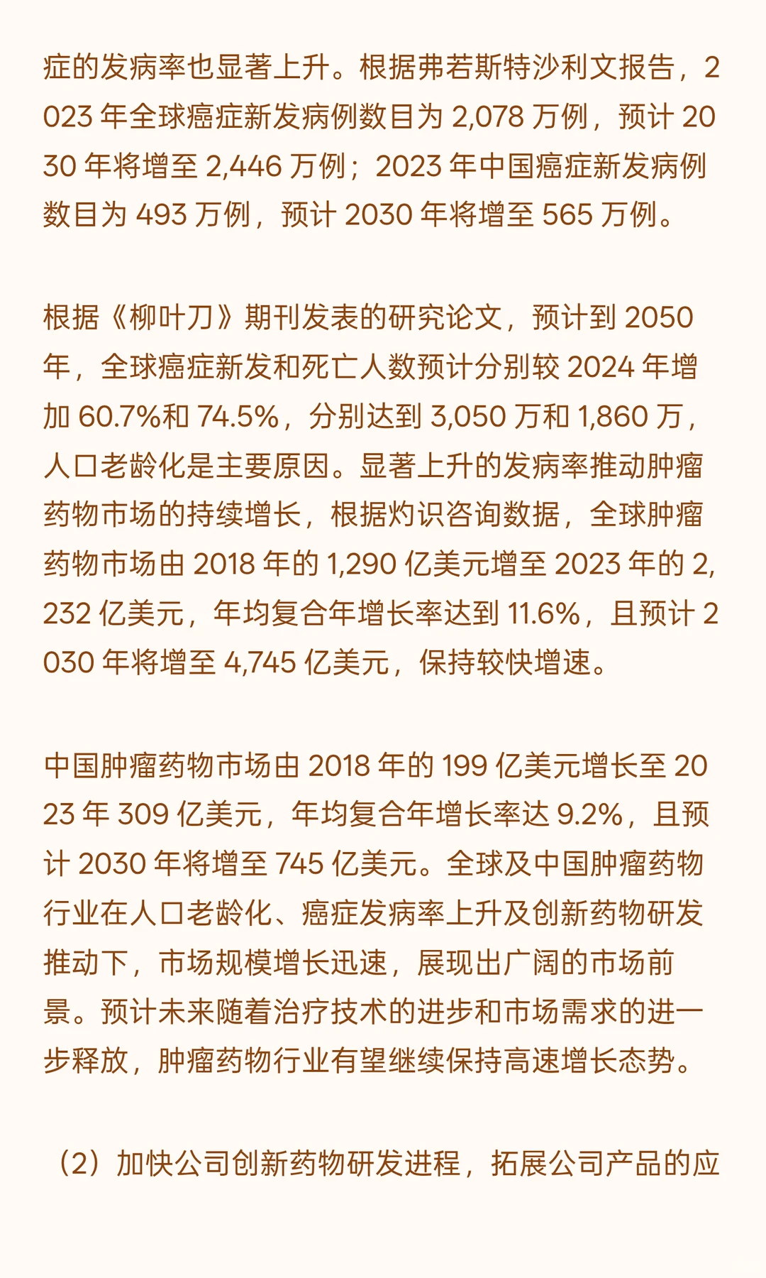 创新药研发及产业化项目可行性研究报告