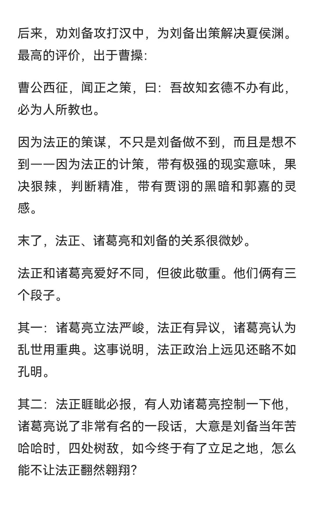刘备为何那么爱法正？