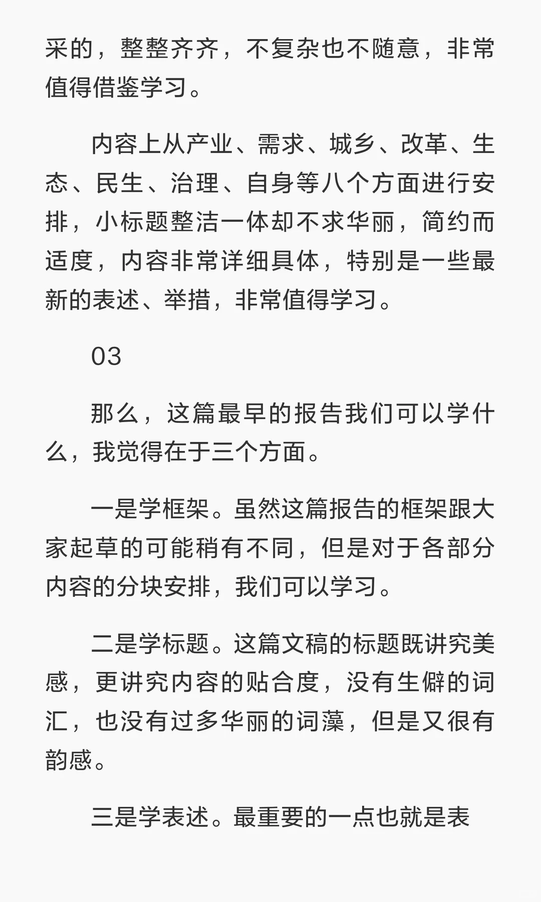 最早的2026年市政府工作报告出炉，值得学习
