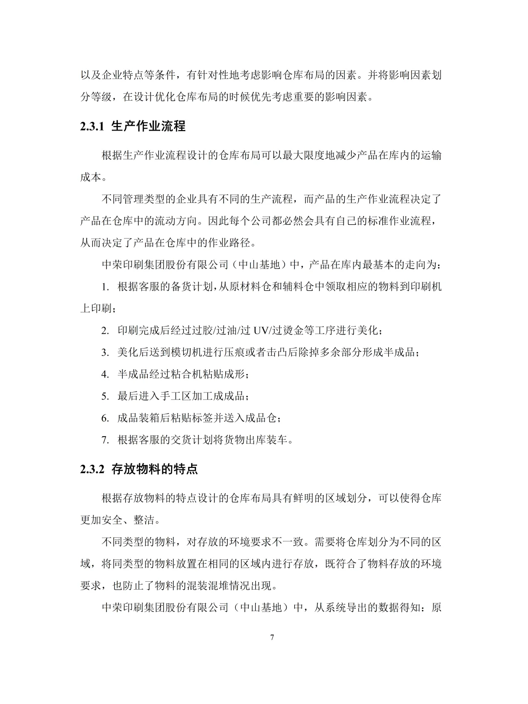 SLP仓库布局法——快抄啊‼️