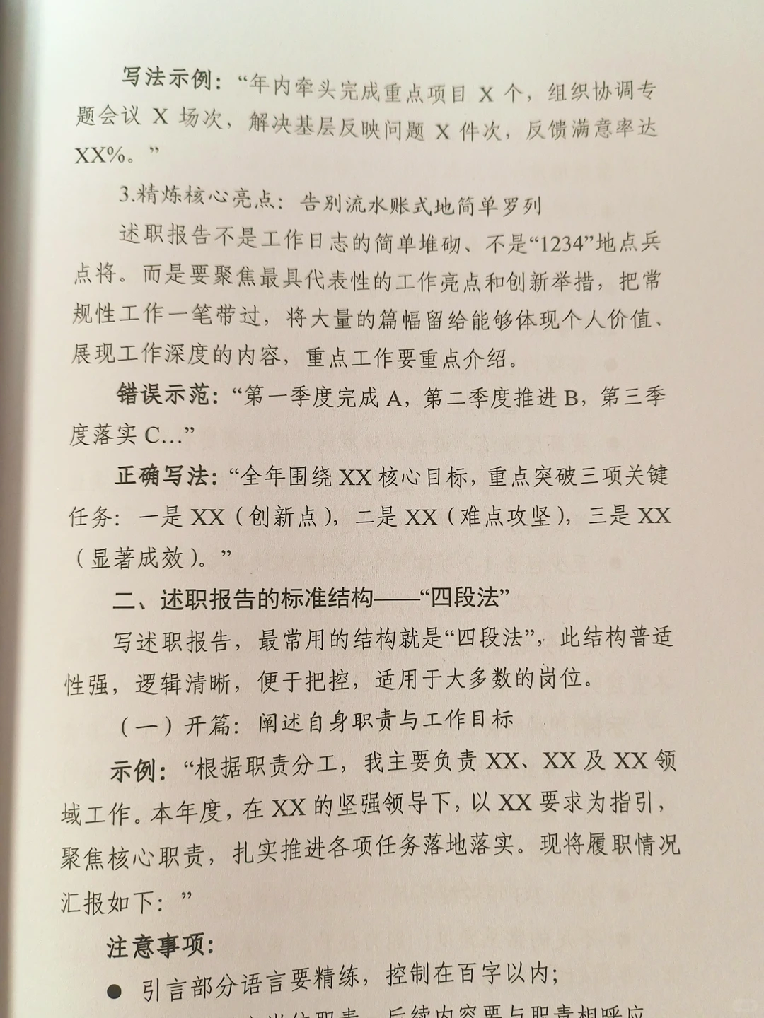 述职报告过渡段，我常用这四个套路