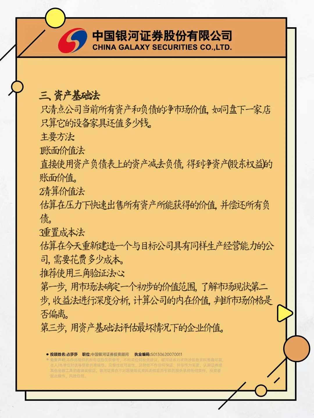 企业估值的三大方法
