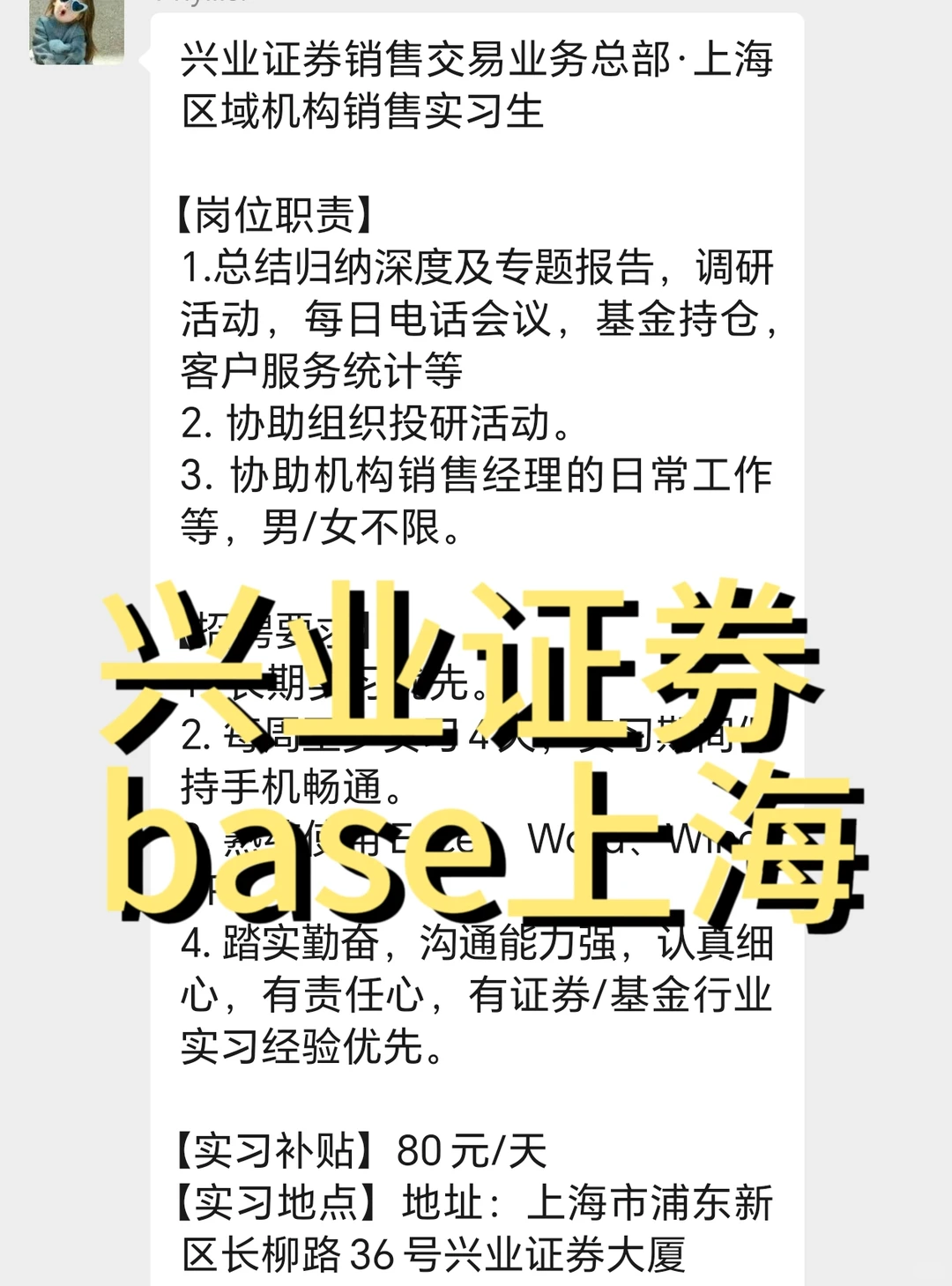 实习内推｜急招继任｜兴业证券实习