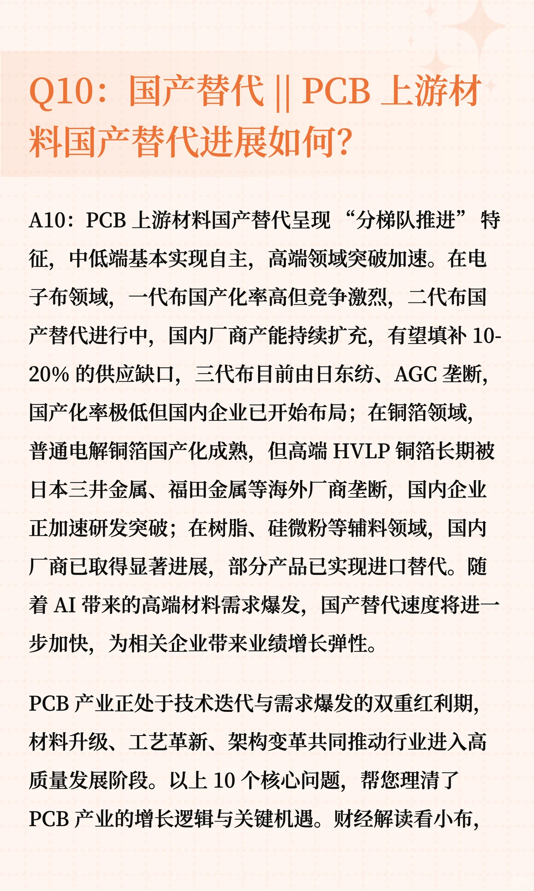 PCB 产业深度解读