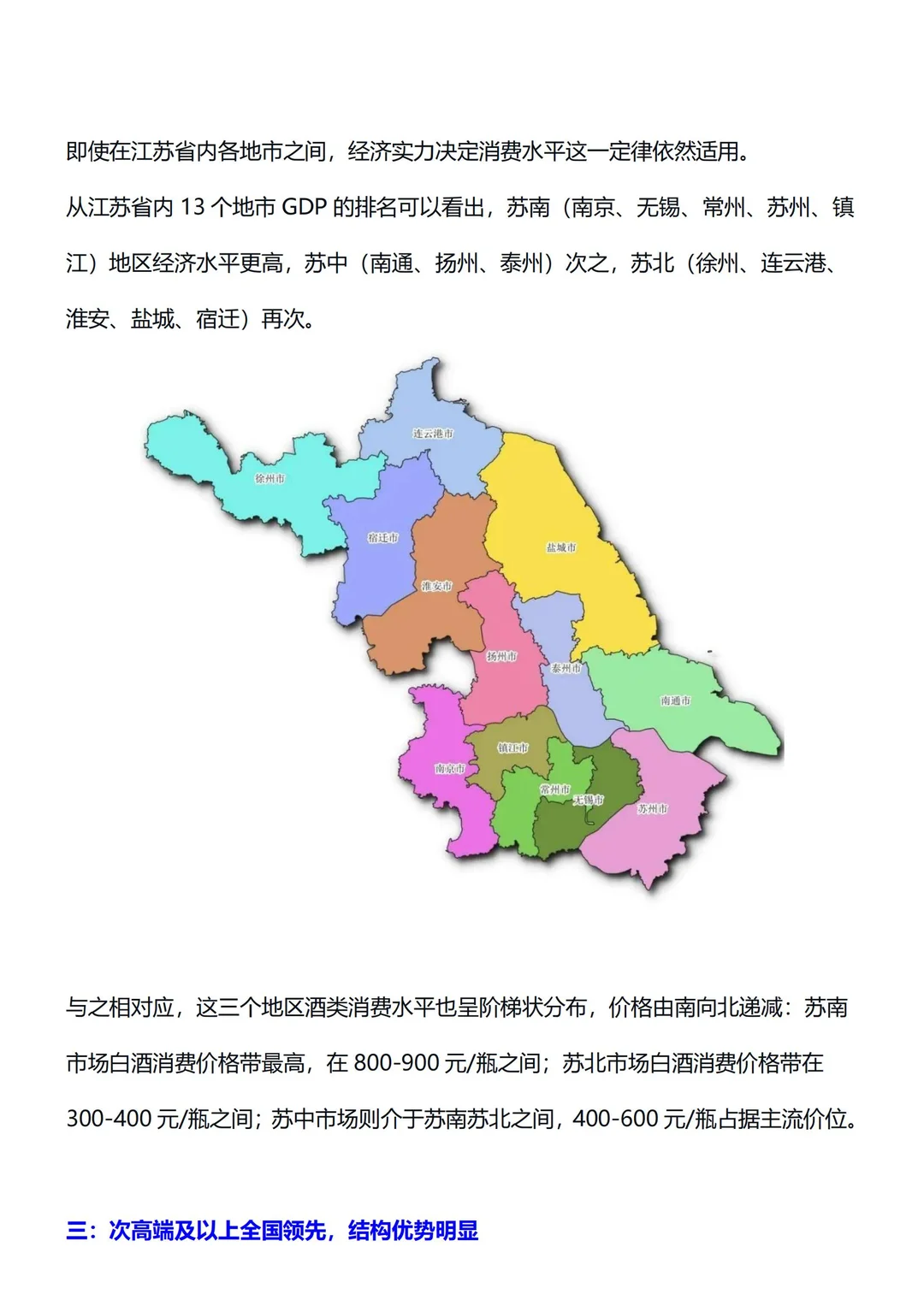 2000字保姆级白酒市场调研报告