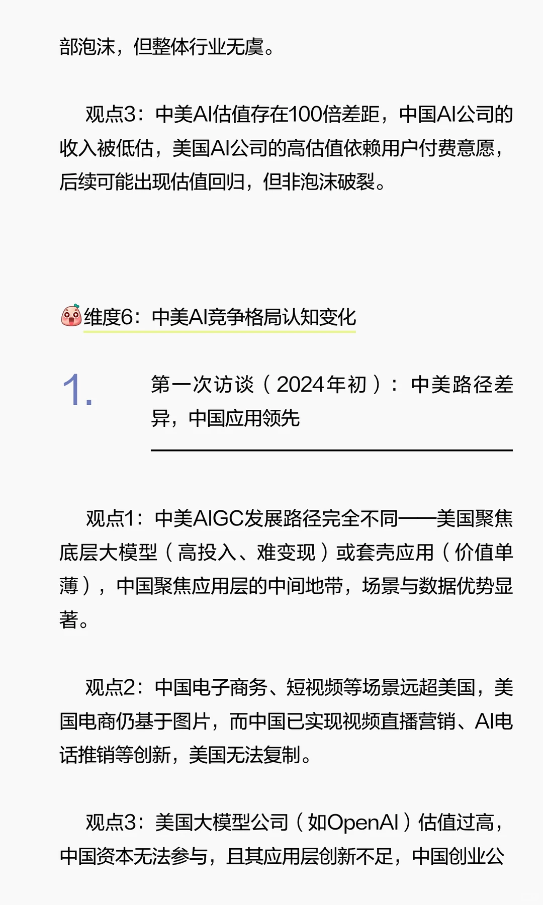 Insights | 拆解朱啸虎&张小珺的三次AI访谈