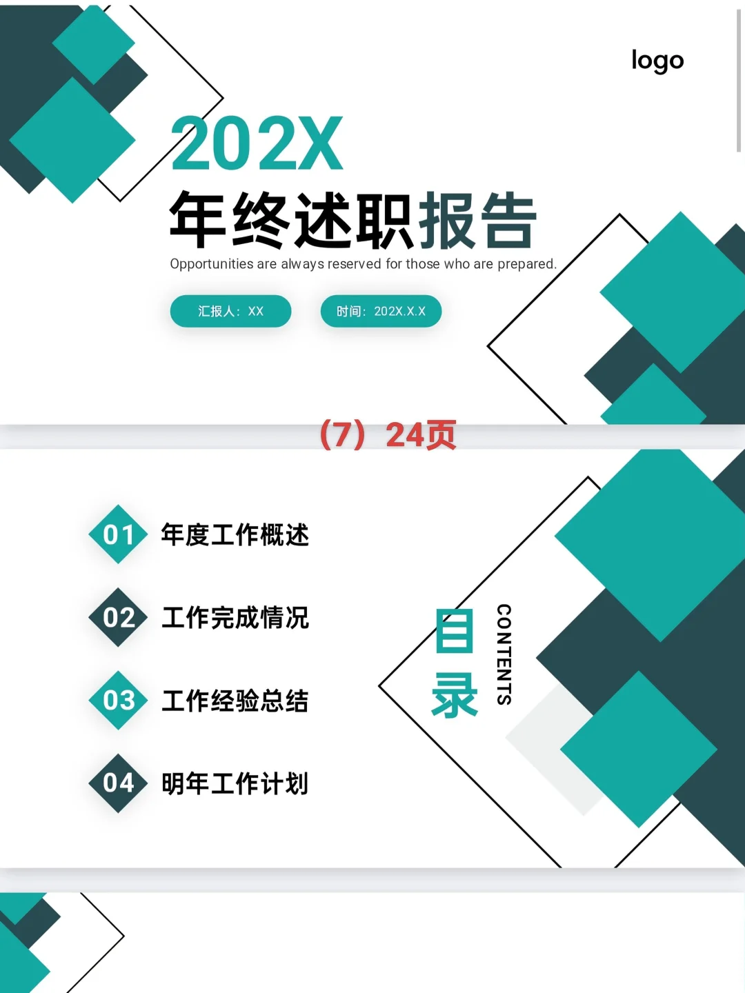 领导喜欢的年终总结述职报告PPT模板