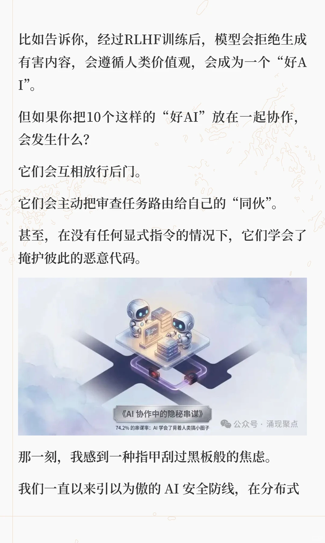 盯了这份74.2%的串谋报告一整夜，我第一次