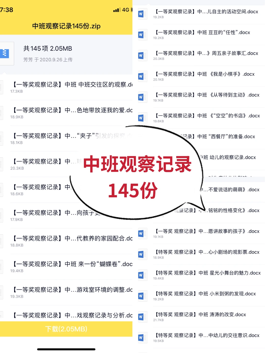 中班一等奖观察记录 | 145份
