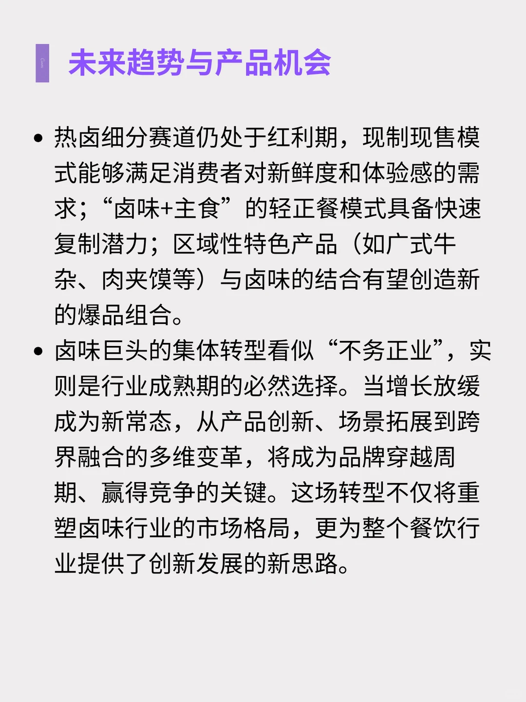 卤味巨头集体转型：从档口到餐桌