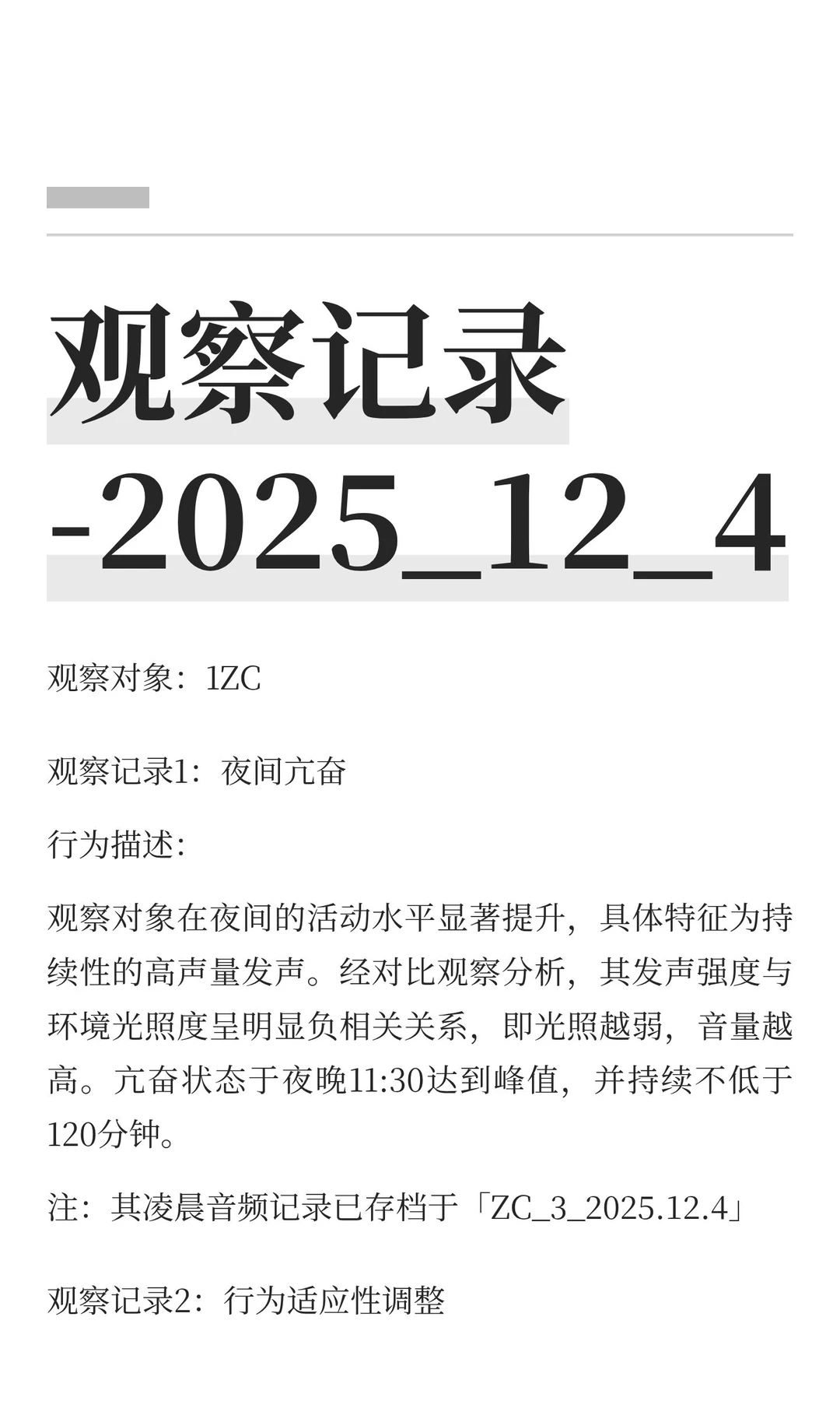 观察记录-2025_12_4