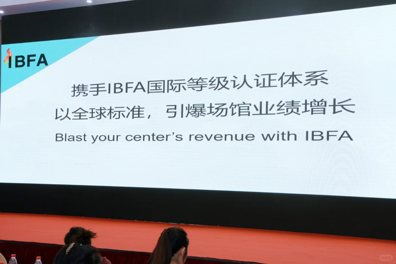 IBFA-中国婴幼儿水育行业学术峰会