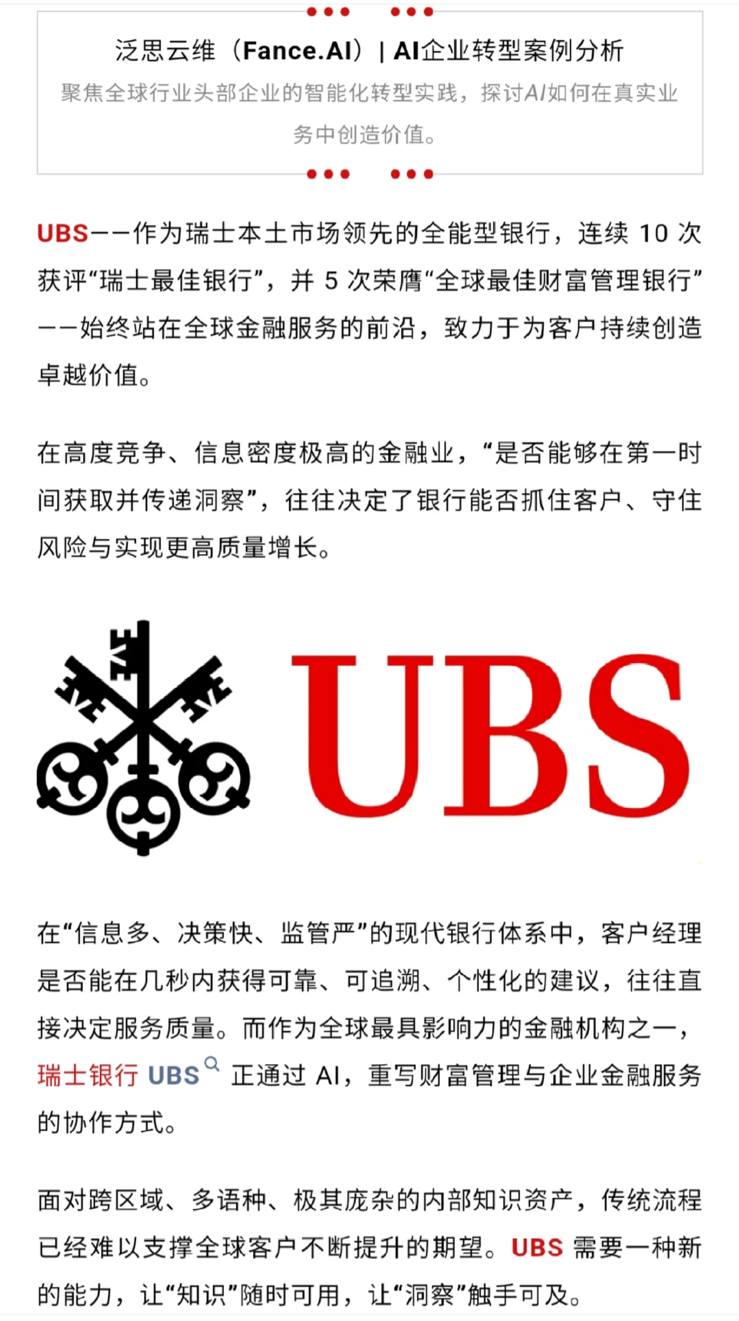 AI企业转型案例分析|第2期:瑞士银行 UBS