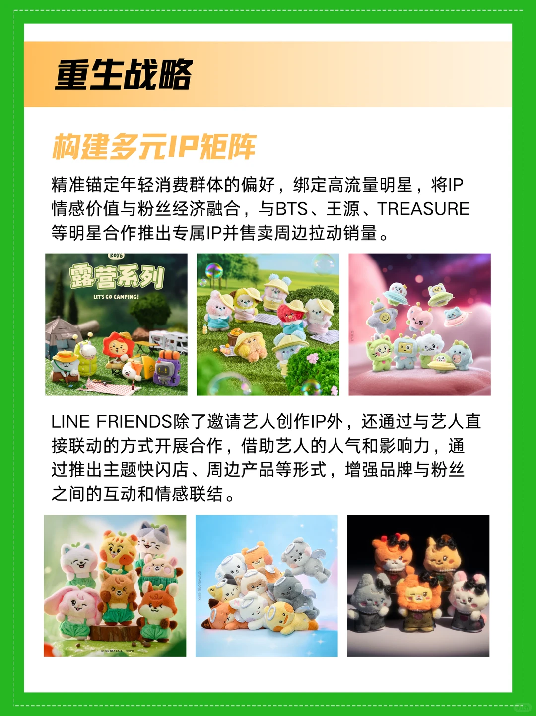 起死回生，谁救了LINE FRIENDS？