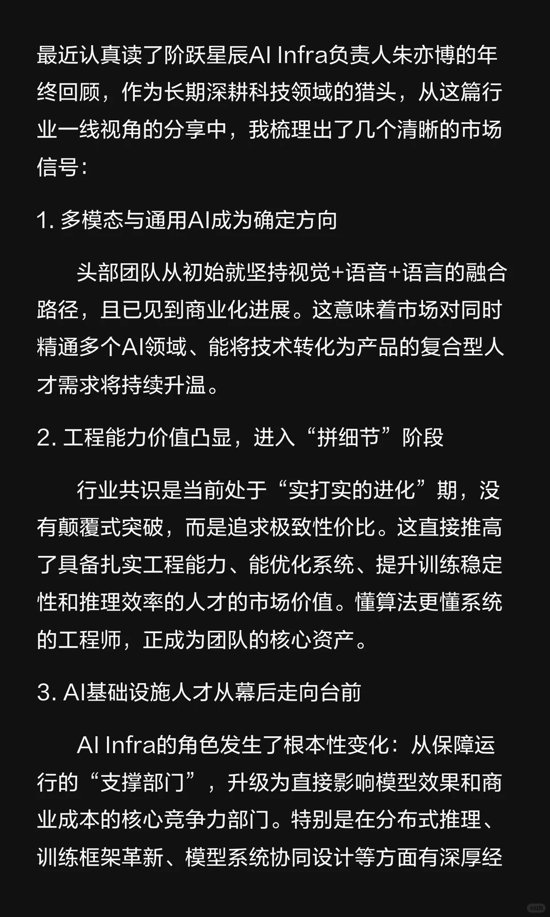 【猎头观察】从AI大佬的年终总结，看2025年