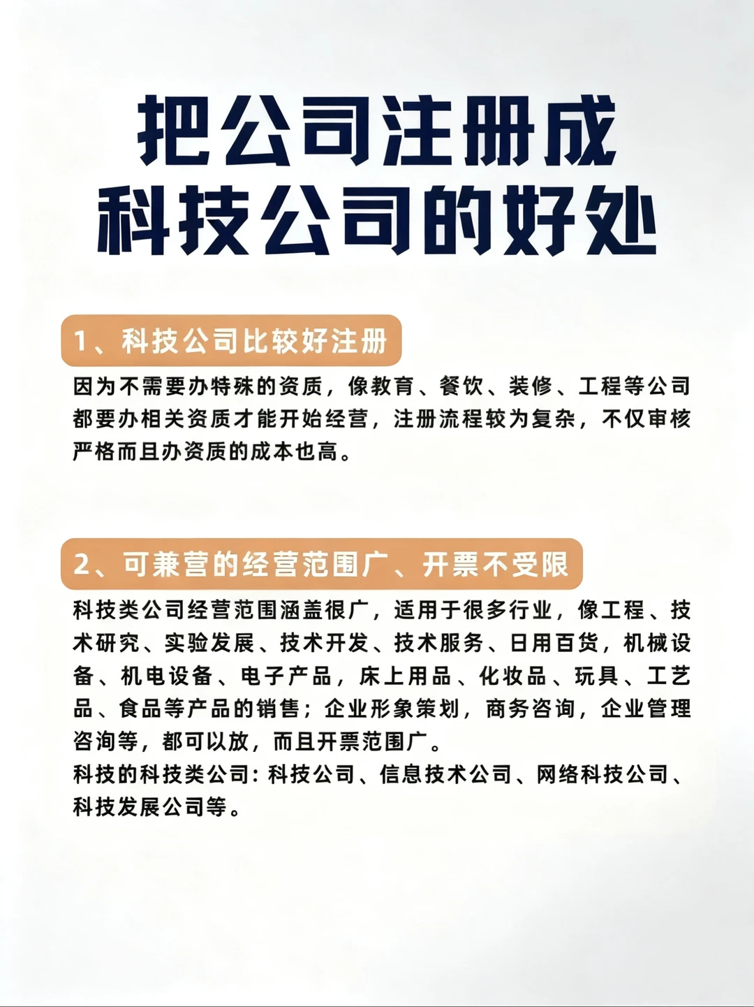 聪明懂规则的老板为啥把公司改科技公司？