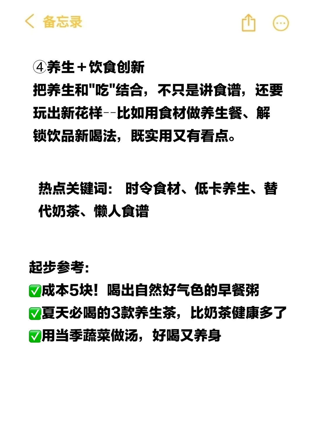 我发现，用双赛道做养生博主真的超级赚