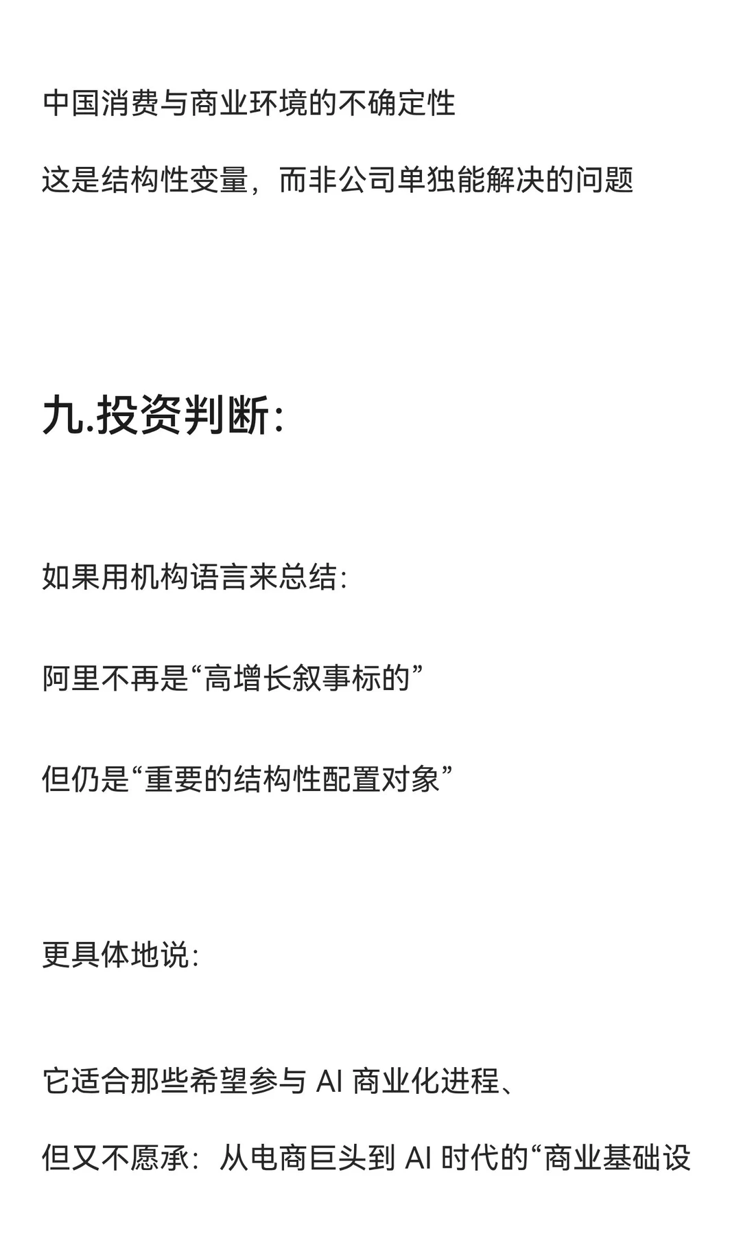 阿里巴巴（9988.HK）投资深度分析报告