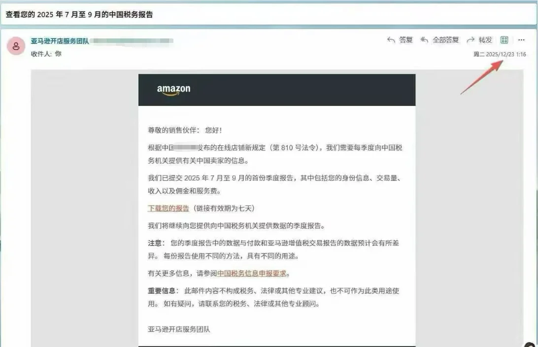 亚马逊给中国卖家发邮件啦，抓紧时间下载