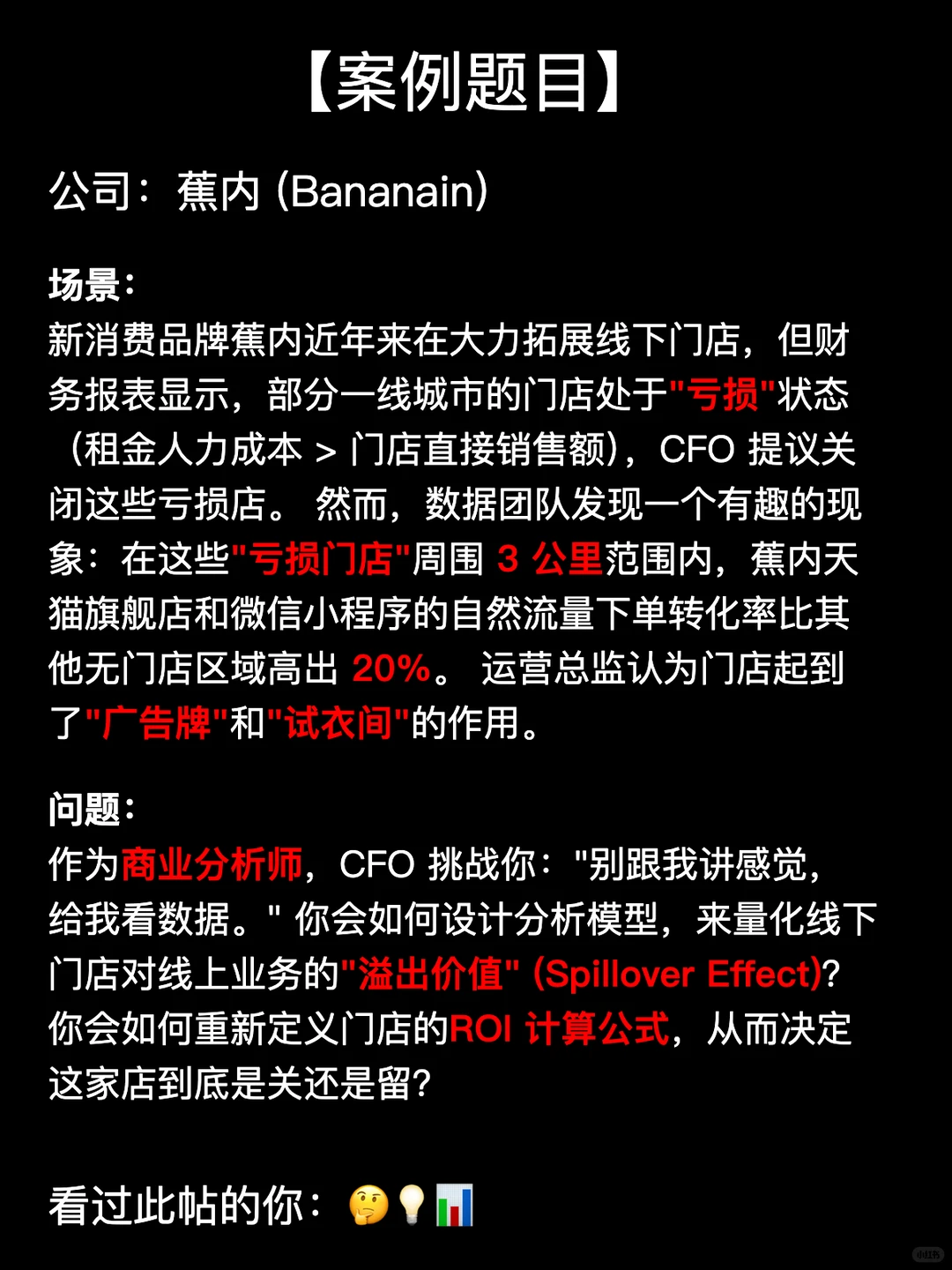 蕉内门店亏损要关？全域归因模型拯救线下店