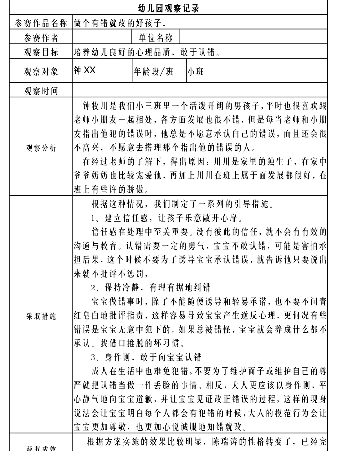 幼儿园?观察记录来啦！不会写的老师看过来
