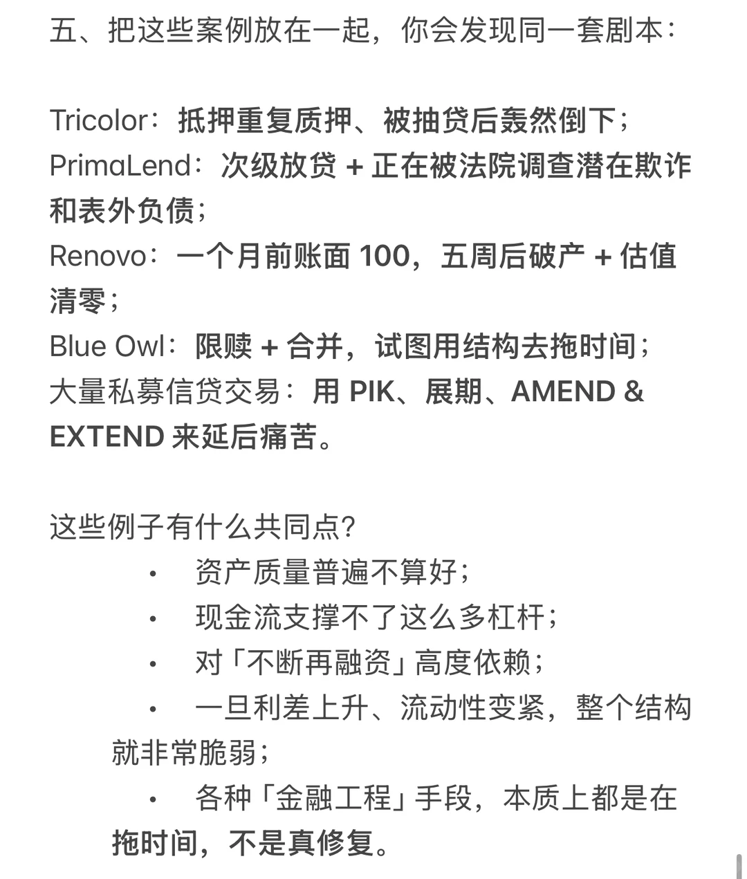 纸包不住火：金融系统正在累积的流动性压力