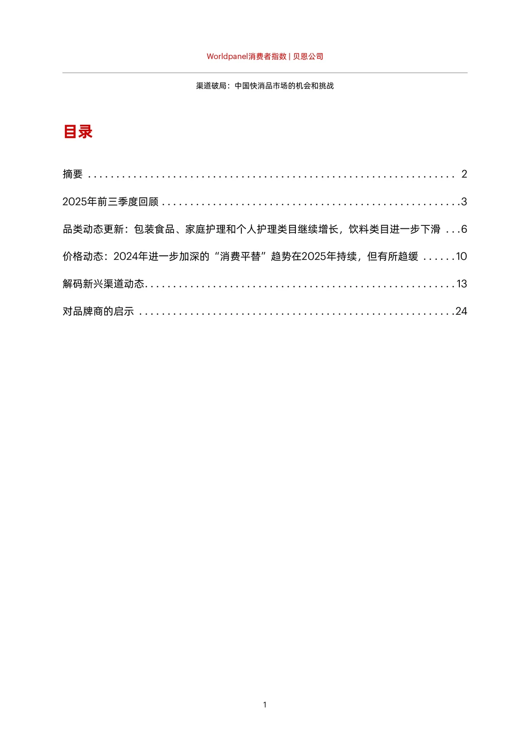 2025消费市场，快消品的机会与挑战