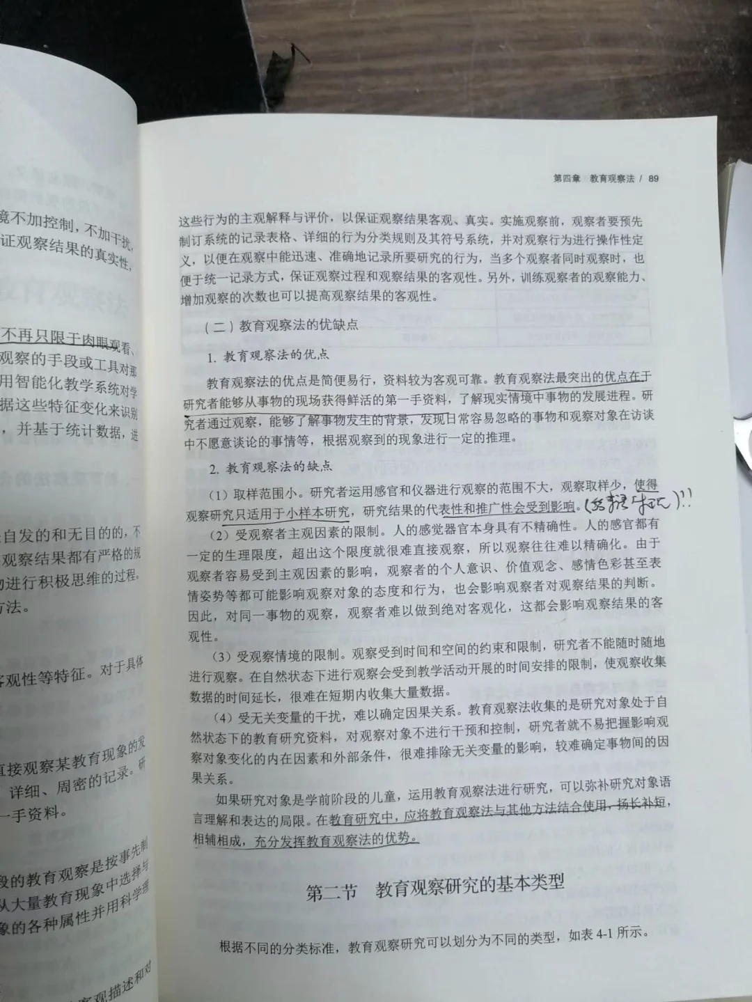 教育研究方法