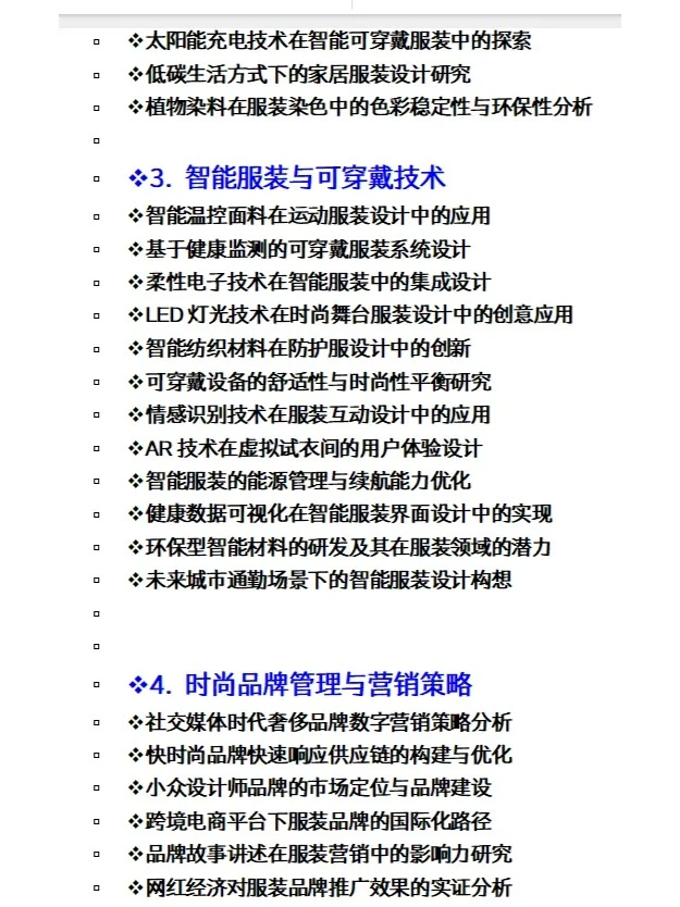 球球了 服装与服饰设计 专业的都要刷到啊啊