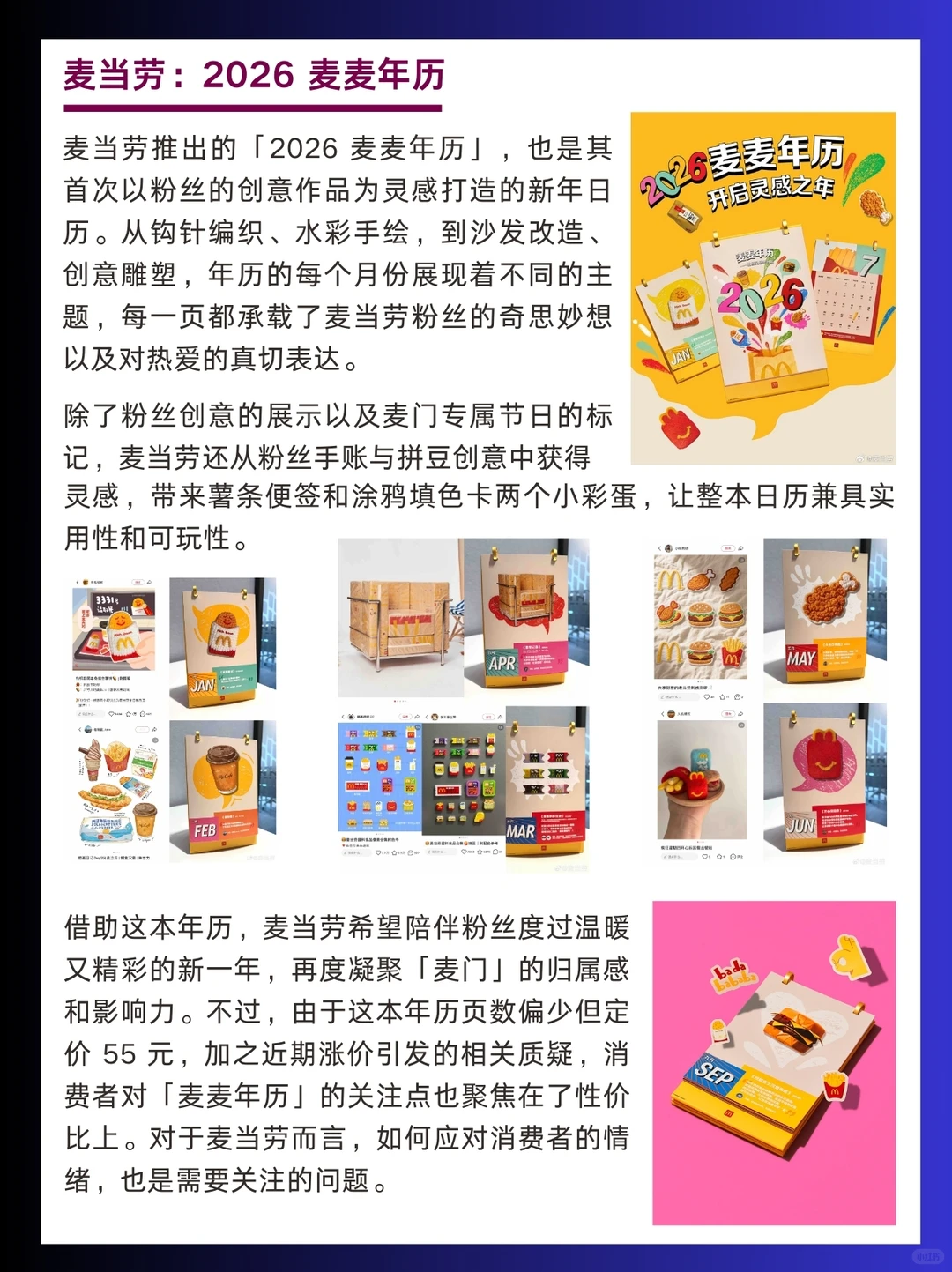 案例分享｜2025年12月第三周蕞佳营销案例